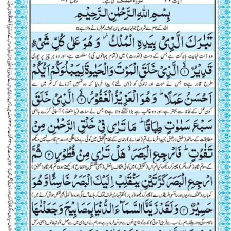QURAN WITH URDU TRANSLATION