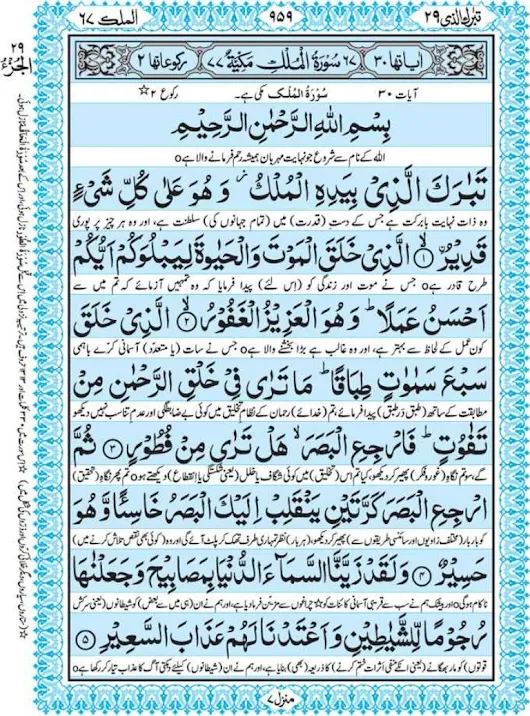 quran with urdu translation