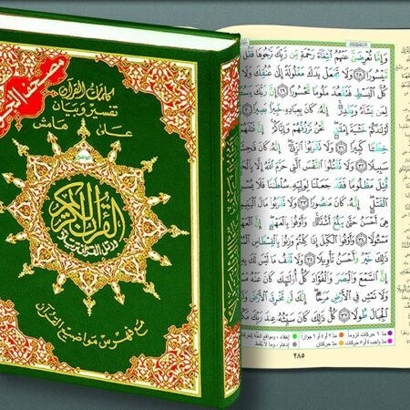 quran with tajweed